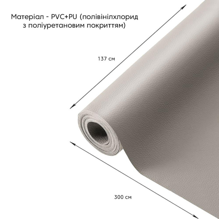 Самоклеюча екошкіра в рулоні Sticker Wall 1.37*3m*0.5mm LIGHT GREY (D) SW-00001324