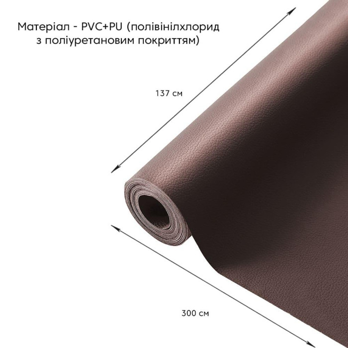 Самоклеюча екошкіра в рулоні Sticker Wall 1.37*3m*0.5mm BROWN (D) SW-00001198