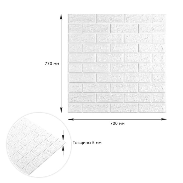 Декоративна 3D панель Sticker Wall під цеглу Білий Матовий самоклейка 700х770х5мм
